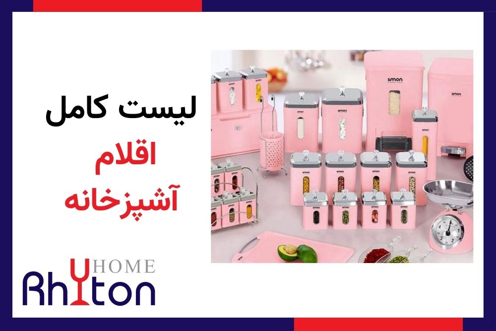 سرویس آشپزخانه