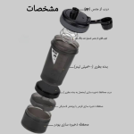 قمقمه شیکر همزن دار 3 تیکه 500 سی سی - Image 3