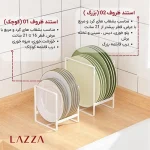 استند بشقاب فلزی لازاهوم